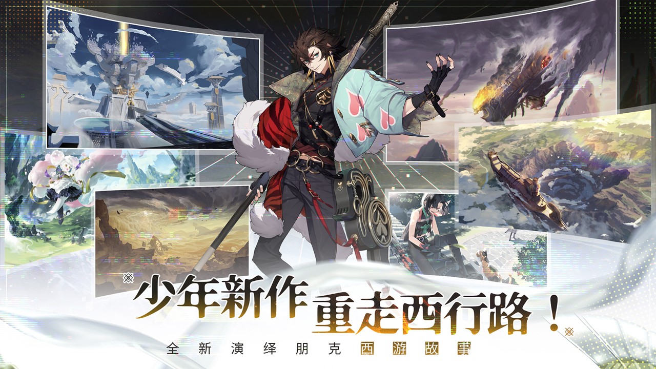 少年西游記2 v6.0.0 官方版（含兌換碼）