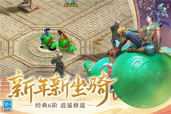 問道新版本 v.2.121