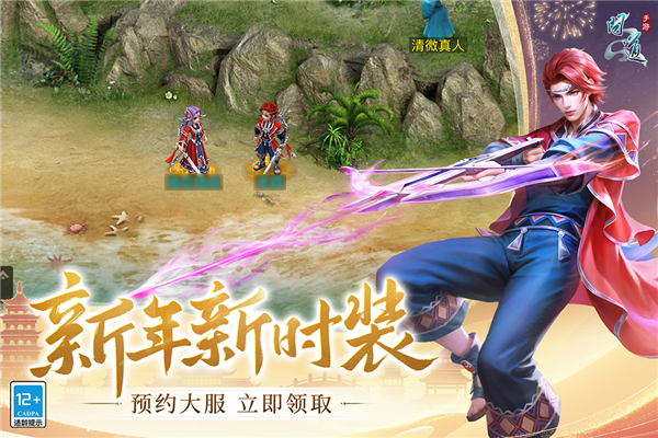 問道新版本 v.2.121