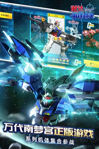 敢達(dá)爭鋒對(duì)決無限金幣鉆石版 7.2.0