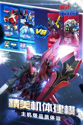 敢達(dá)爭鋒對(duì)決無限金幣鉆石版 7.2.0