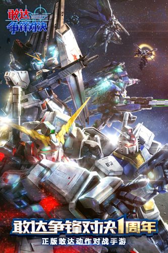 敢達(dá)爭鋒對(duì)決無限金幣鉆石版 7.2.0