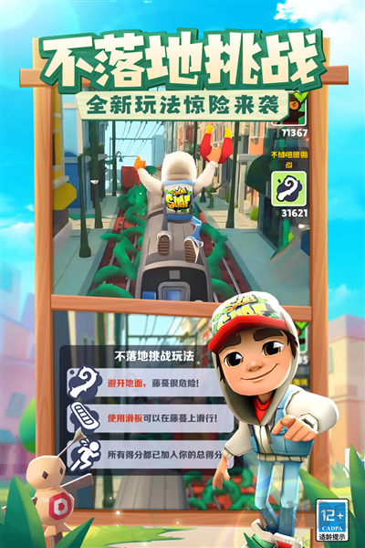 《地鐵跑酷桂林版 5.03.0》