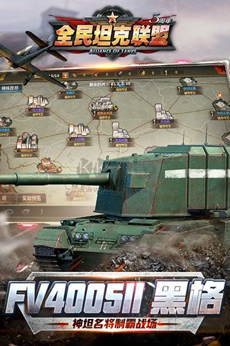 《全民坦克聯(lián)盟 1.2.218 最新版》