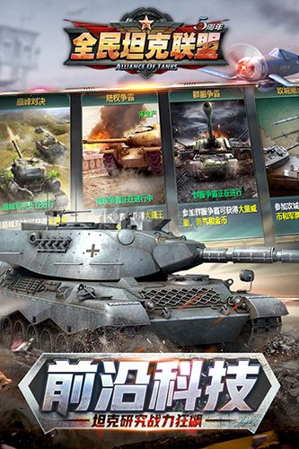 《全民坦克聯(lián)盟 1.2.218 最新版》