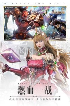 全民奇跡2 安卓版 V11.0.0