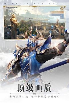 全民奇跡2 安卓版 V11.0.0