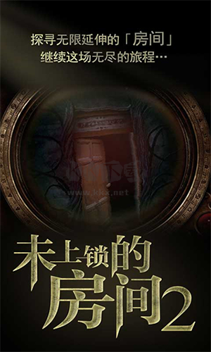 未上鎖的房間2 v1.0.2 免費(fèi)漢化版