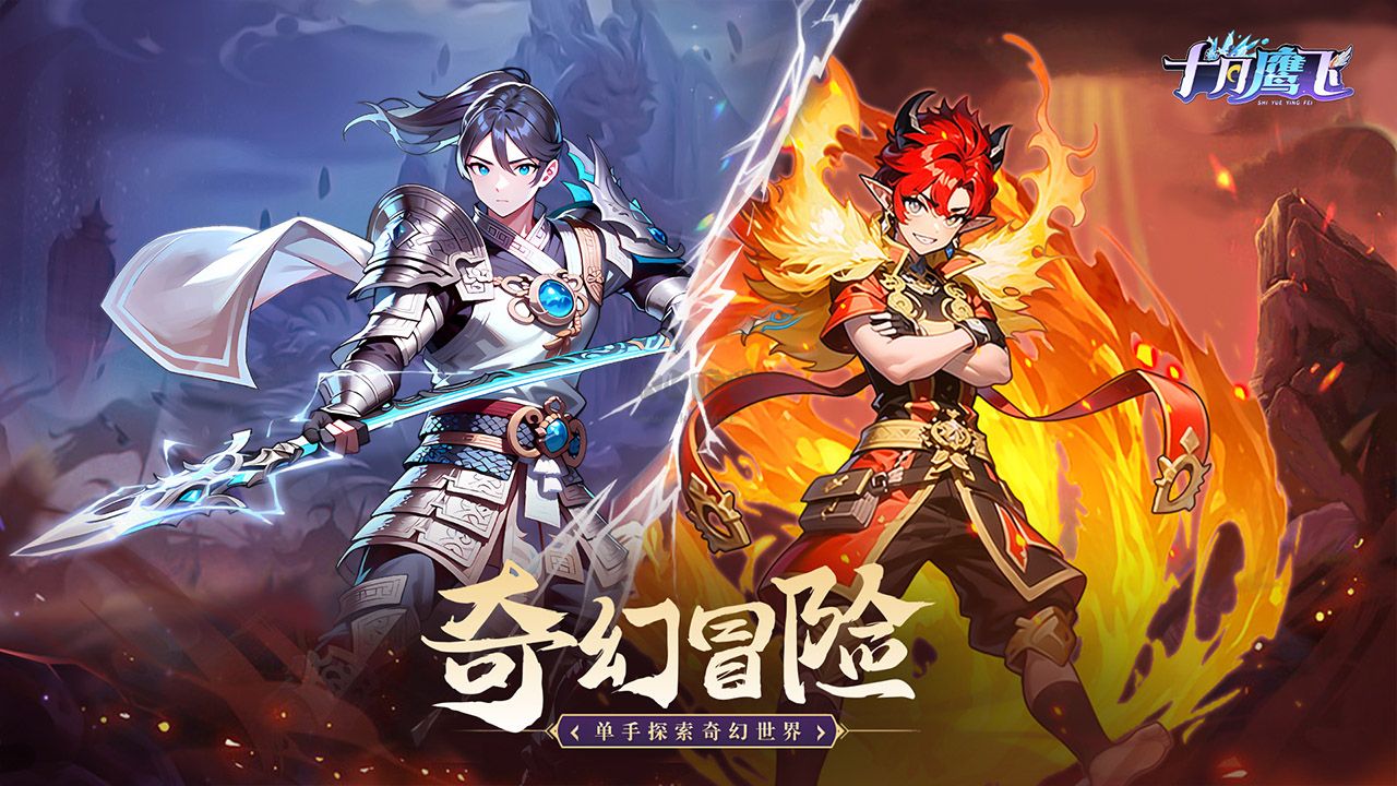 《十月鷹飛 V1.2.1 安卓版》
