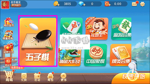 途游五子棋 V5.556 安卓版 最新版
