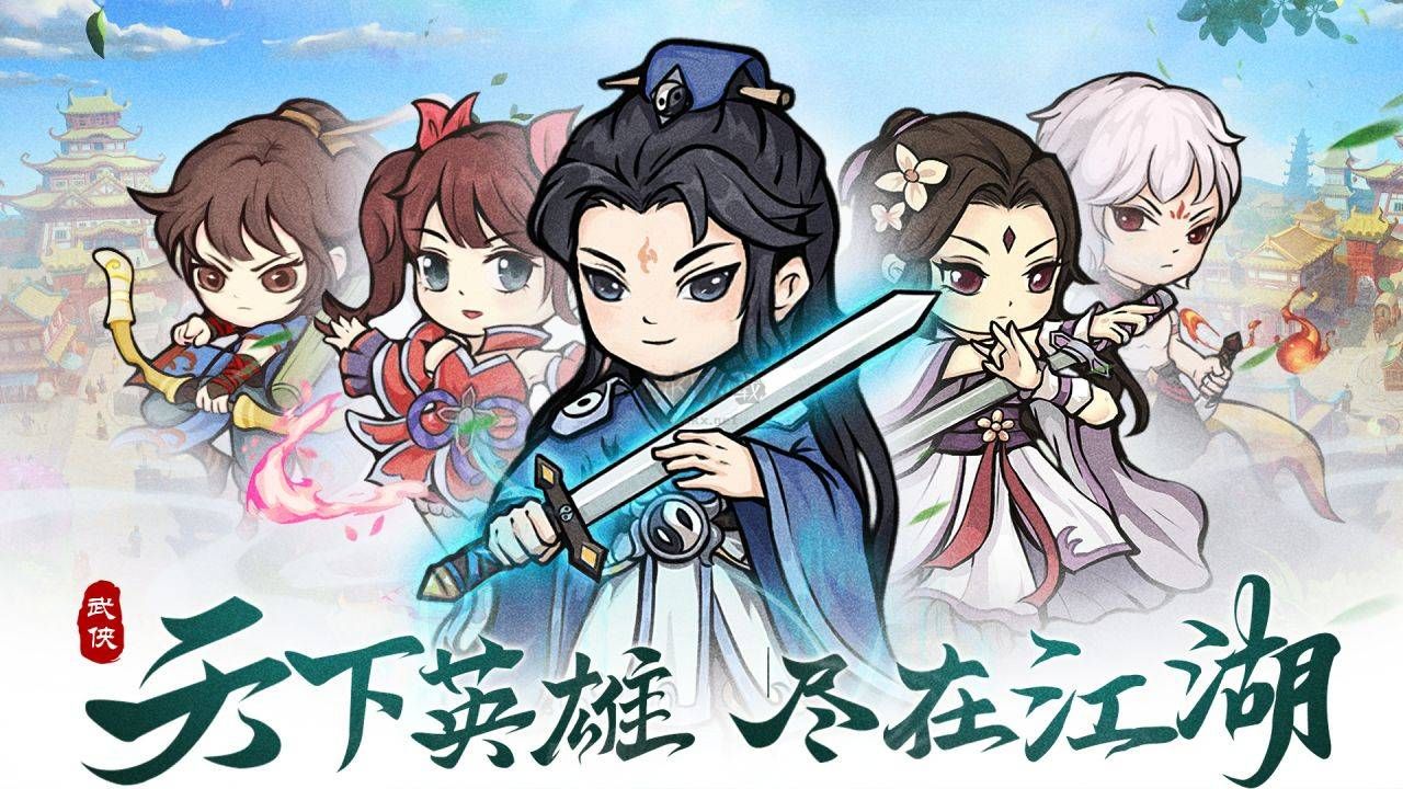 自創(chuàng)武林 v1.0.4 最新版更新