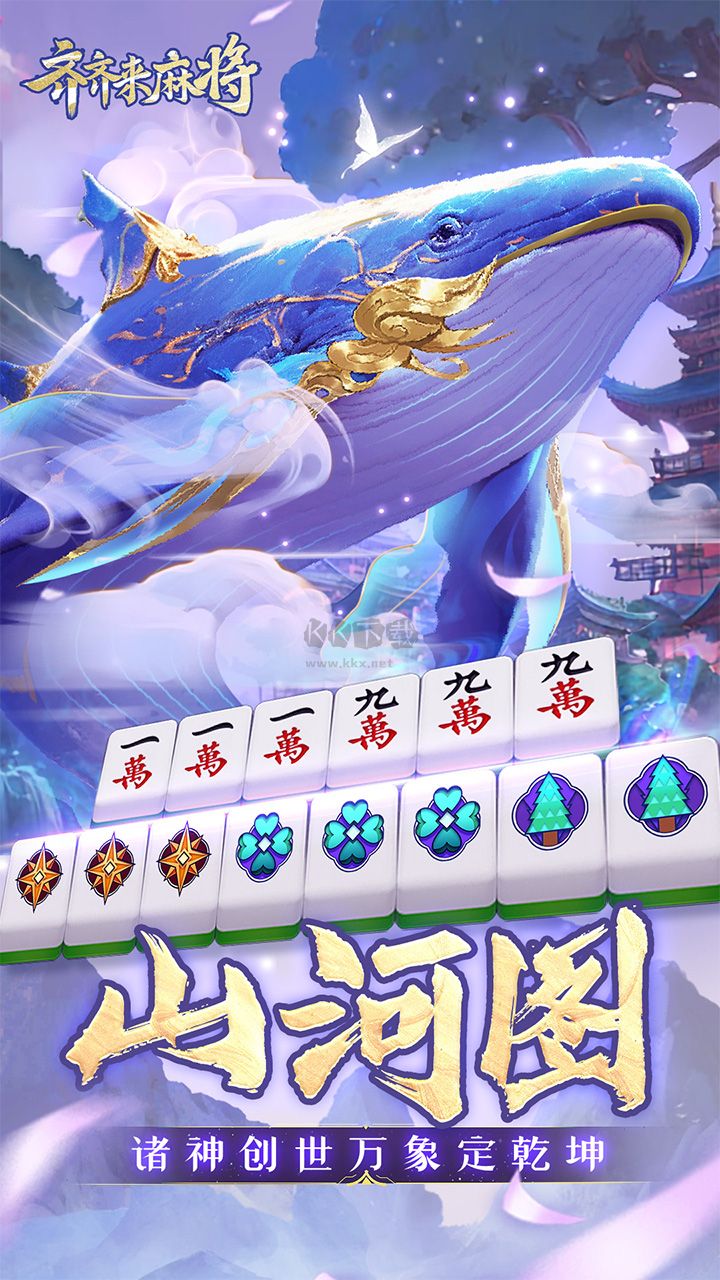 齊齊來麻將2024最新版下載 v3.6.0.0