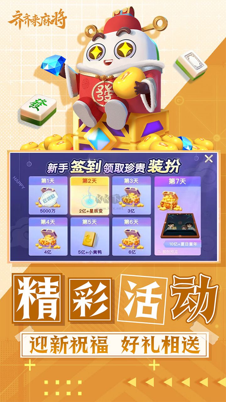 齊齊來麻將2024最新版下載 v3.6.0.0