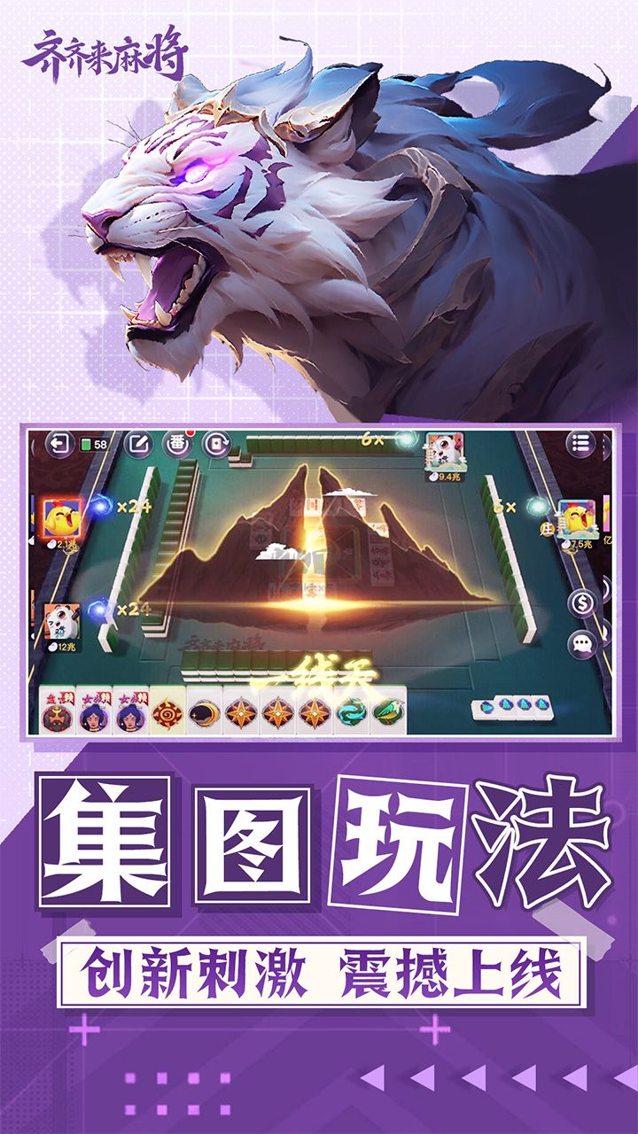 齊齊來麻將2024最新版下載 v3.6.0.0