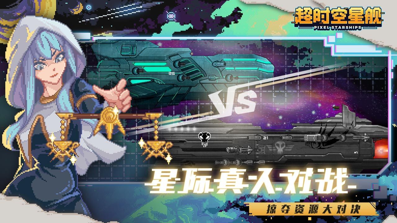 超時(shí)空星艦 安卓版 V1.1.0
