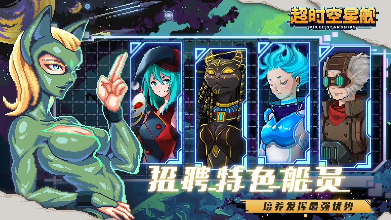 超時(shí)空星艦 安卓版 V1.1.0