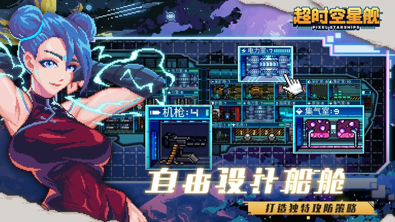 超時(shí)空星艦 安卓版 V1.1.0