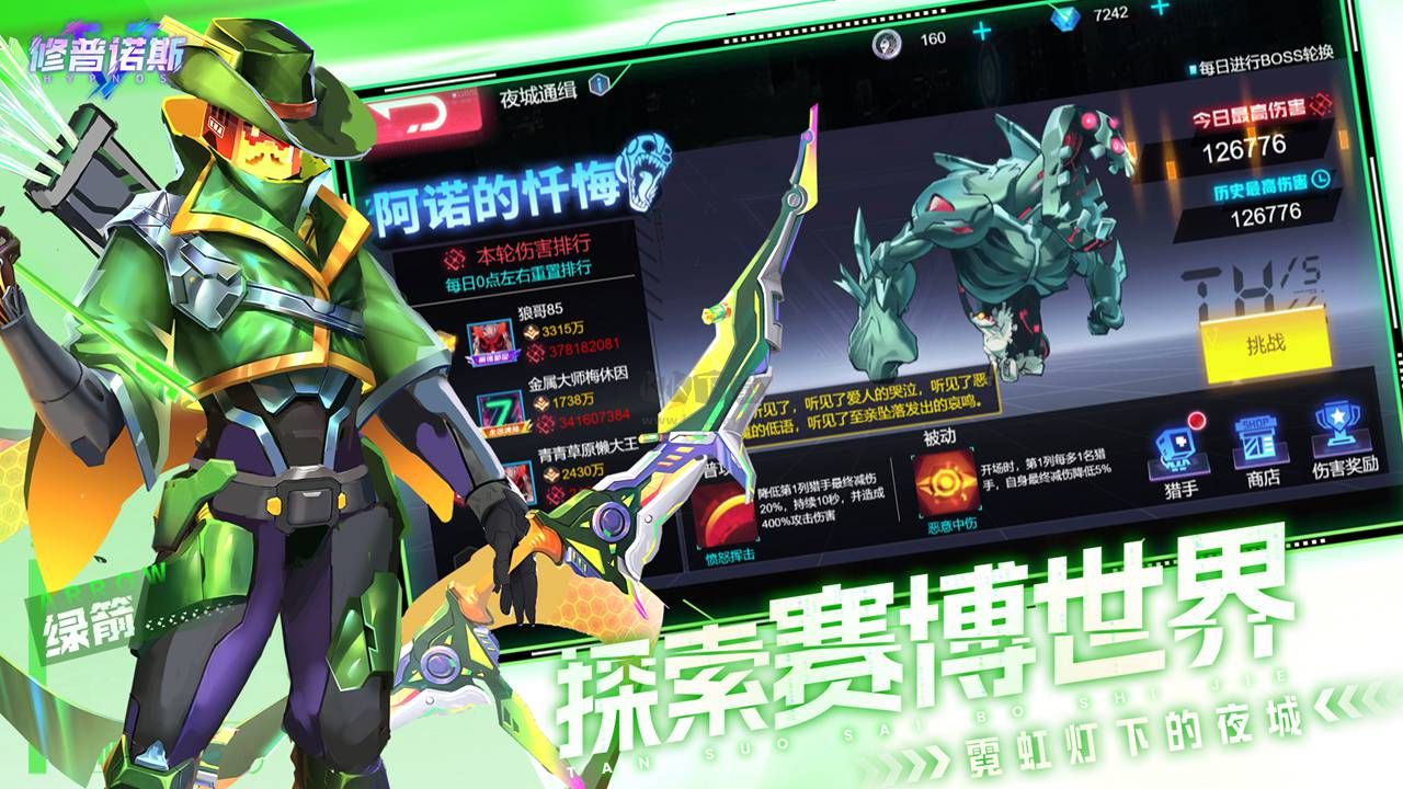 修普諾斯 v22.6.11 破解下載