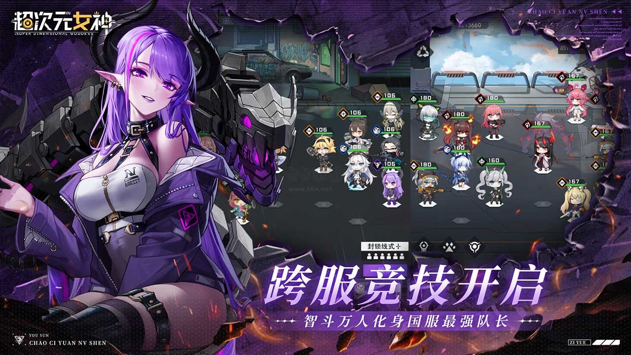 超次元女神 1.0.0 最新版