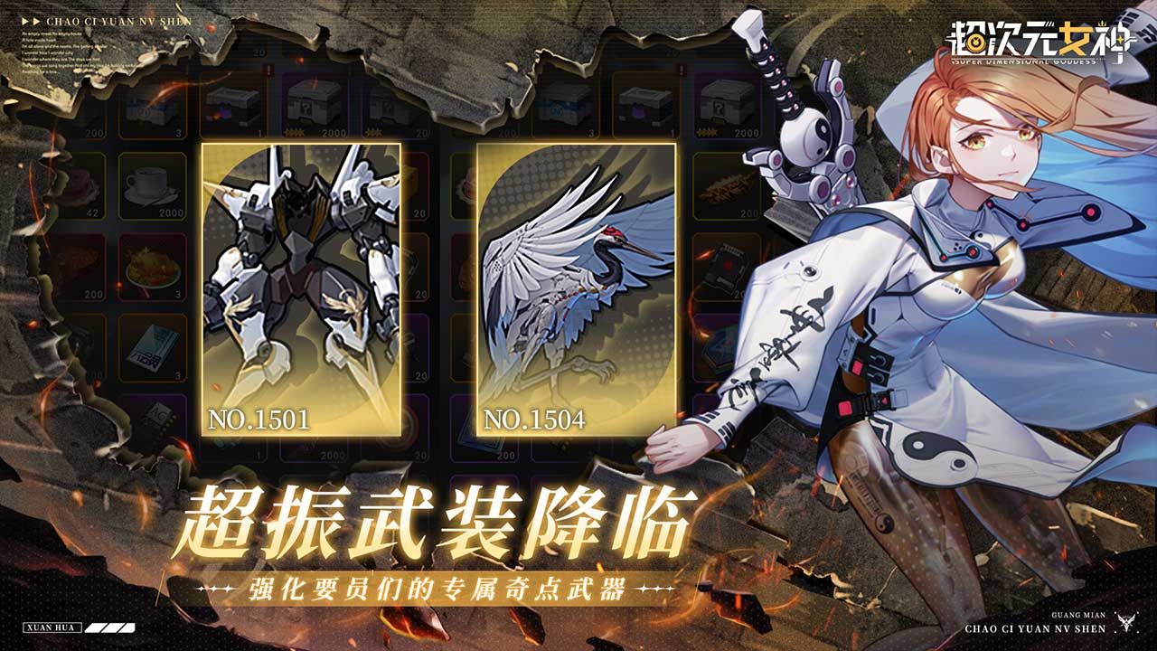 超次元女神 1.0.0 最新版
