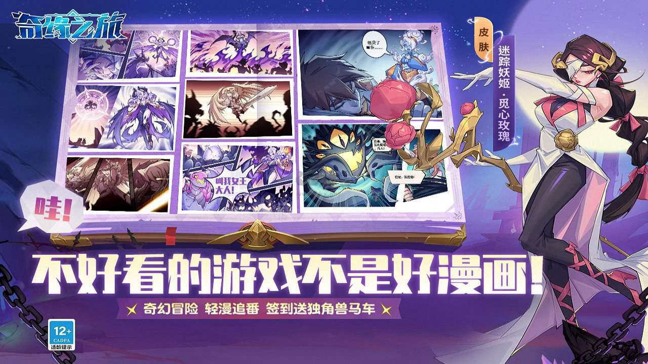 奇緣之旅 v1.1.75 安卓版
