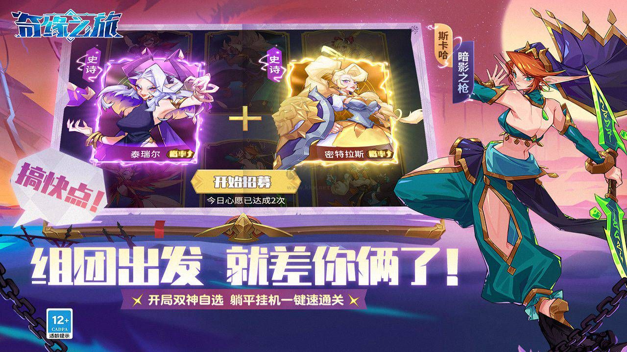 奇緣之旅 v1.1.75 安卓版
