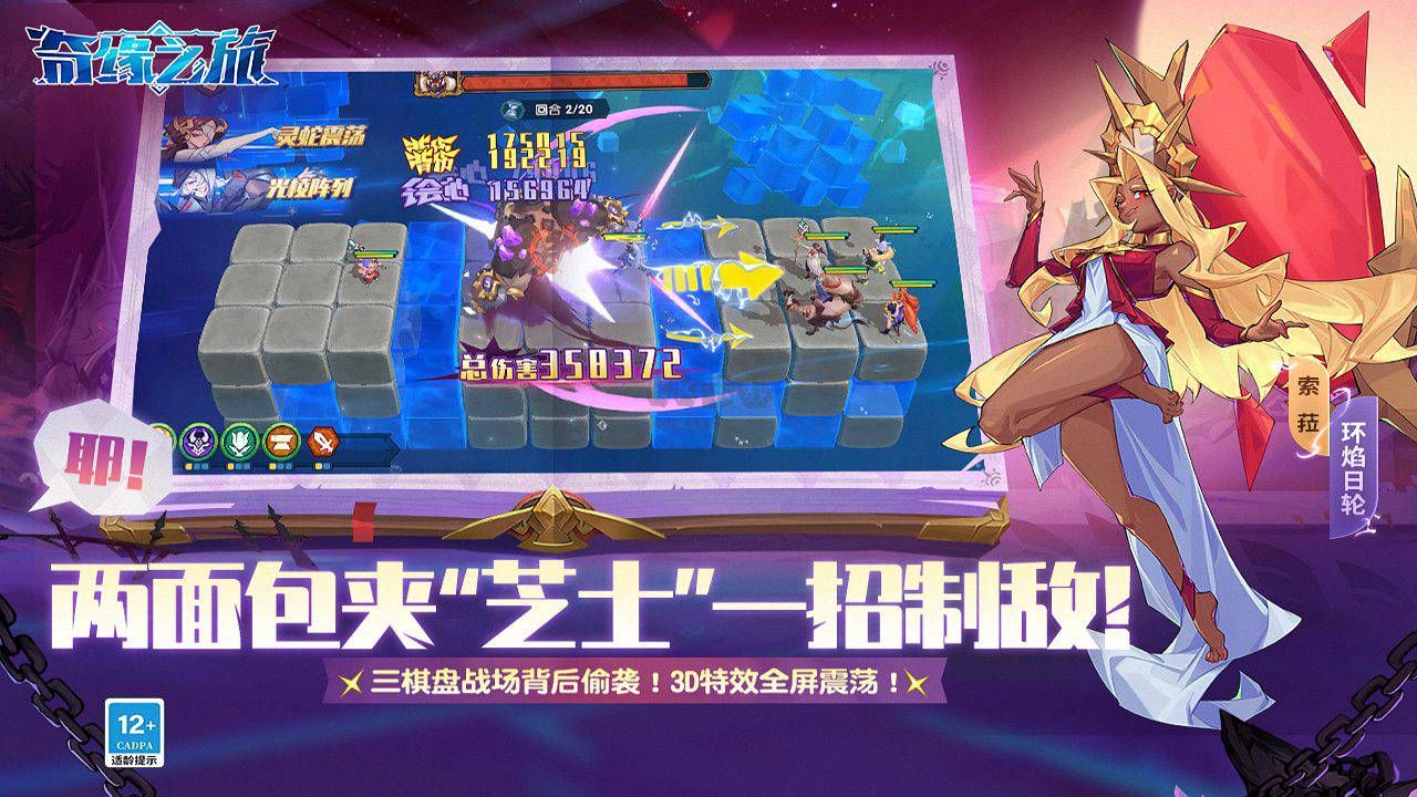 奇緣之旅 v1.1.75 安卓版