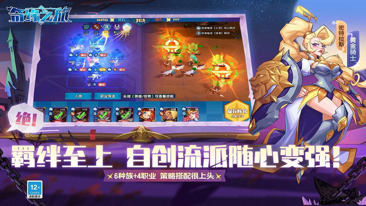 奇緣之旅 v1.1.75 安卓版