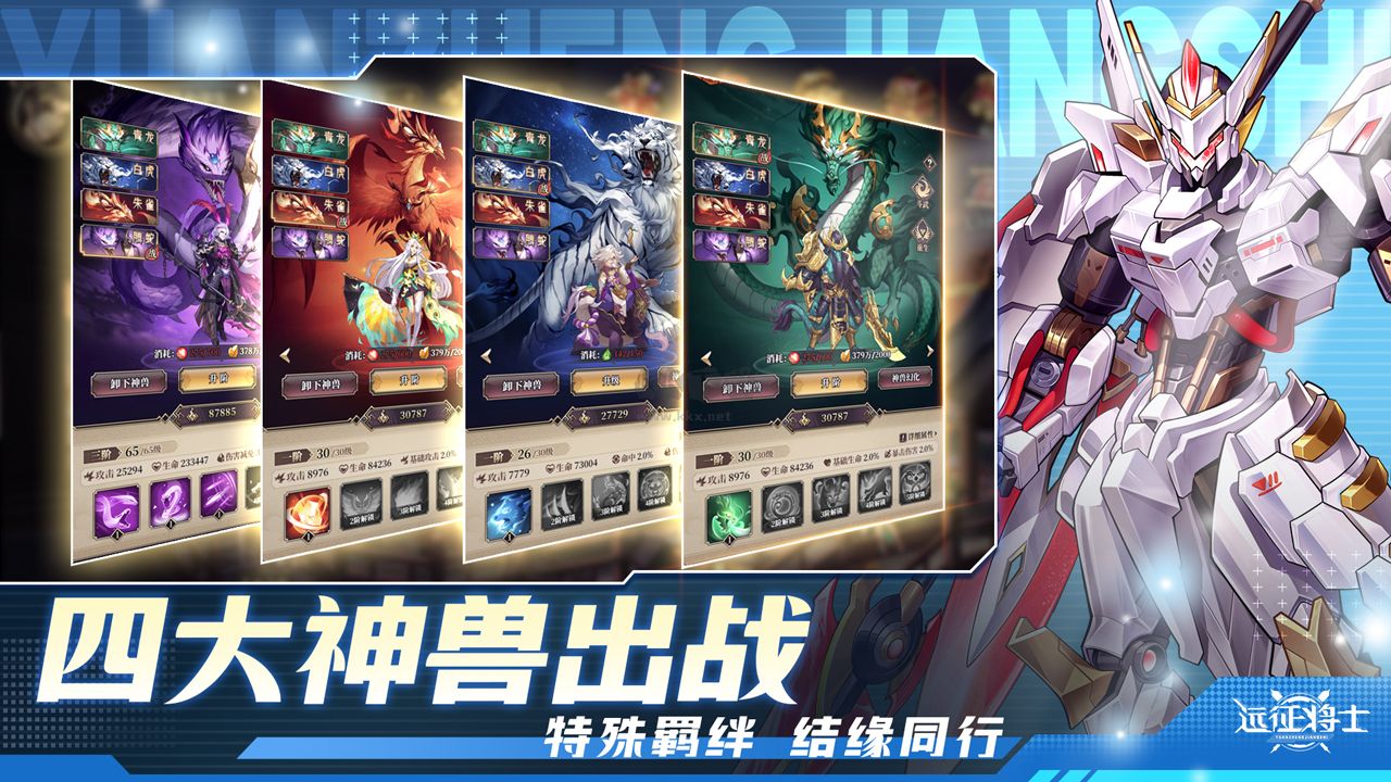 《遠征將士 v3.1 安卓版》