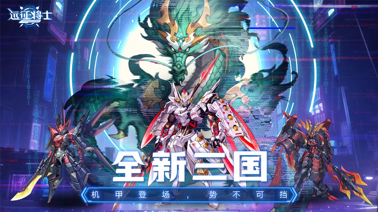 《遠征將士 v3.1 安卓版》