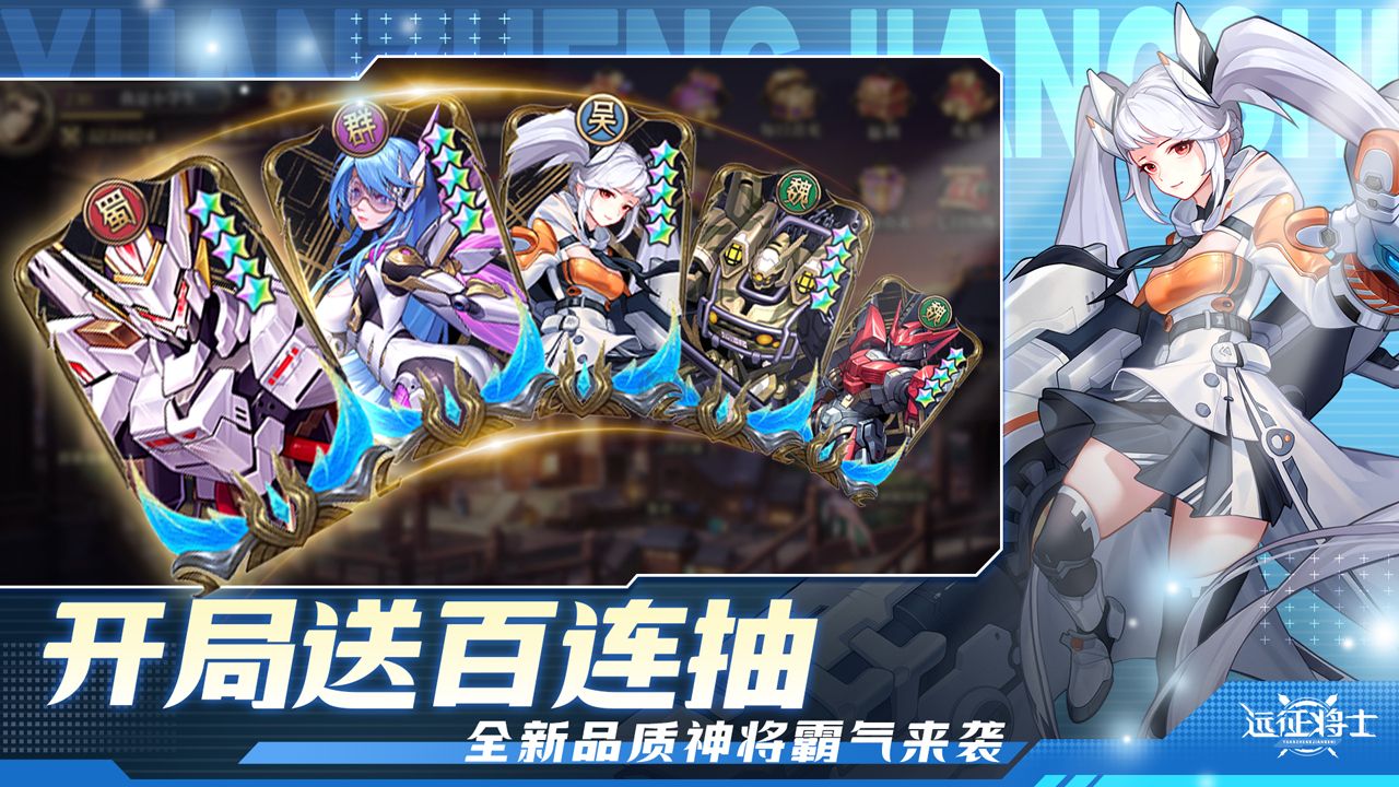 《遠征將士 v3.1 安卓版》