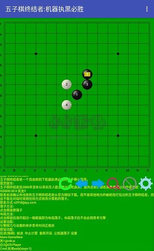 五子棋終結者安卓版 2.22版
