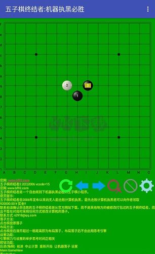 五子棋終結者安卓版 2.22版