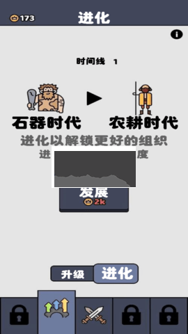 原始人塔防戰(zhàn)爭 安卓版 1.1