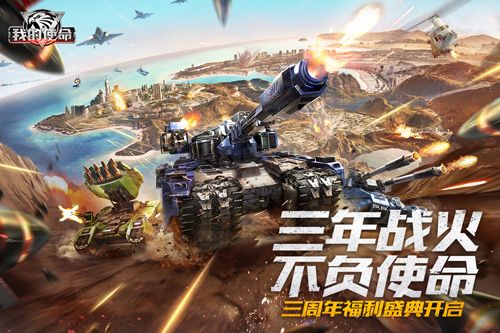 《我的使命 9.4.5 官方版》