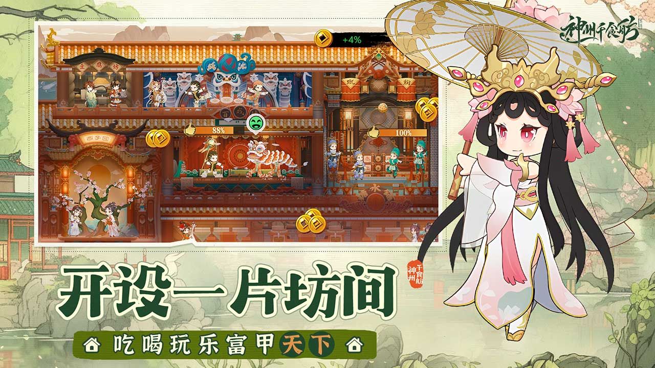 神州千食舫 v1.8 安卓版