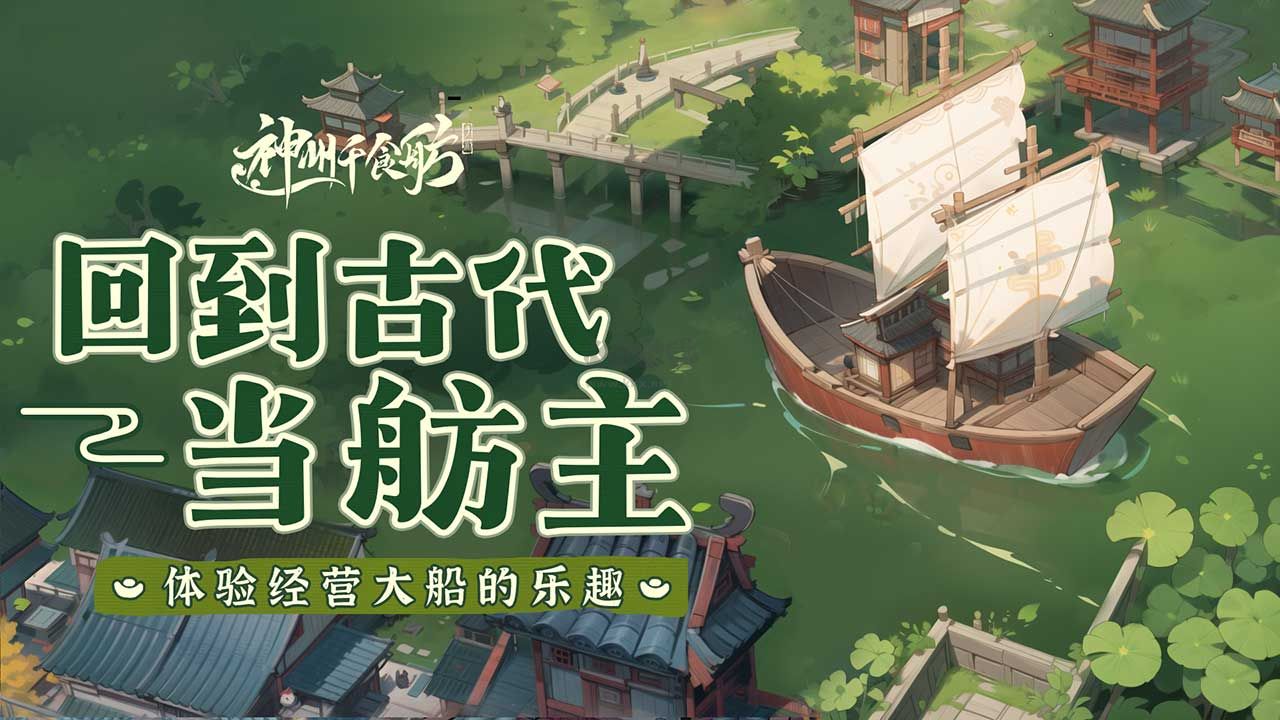 神州千食舫 v1.8 安卓版