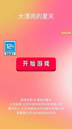 大漂亮的夏天無(wú)廣告版 v1.0.3