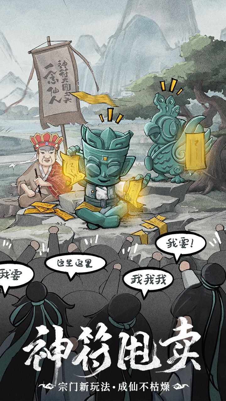 《一念仙凡 v2.0.0 安卓版》