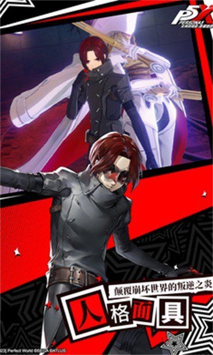 女神異聞錄：夜幕魅影 正版 v4.12