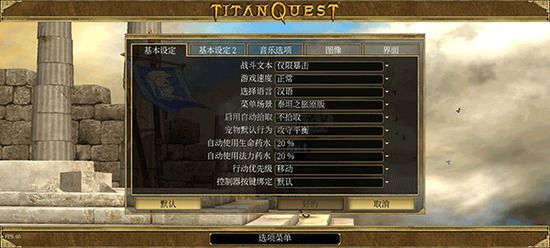 《泰坦之旅傳奇版 v1.0 完整版》