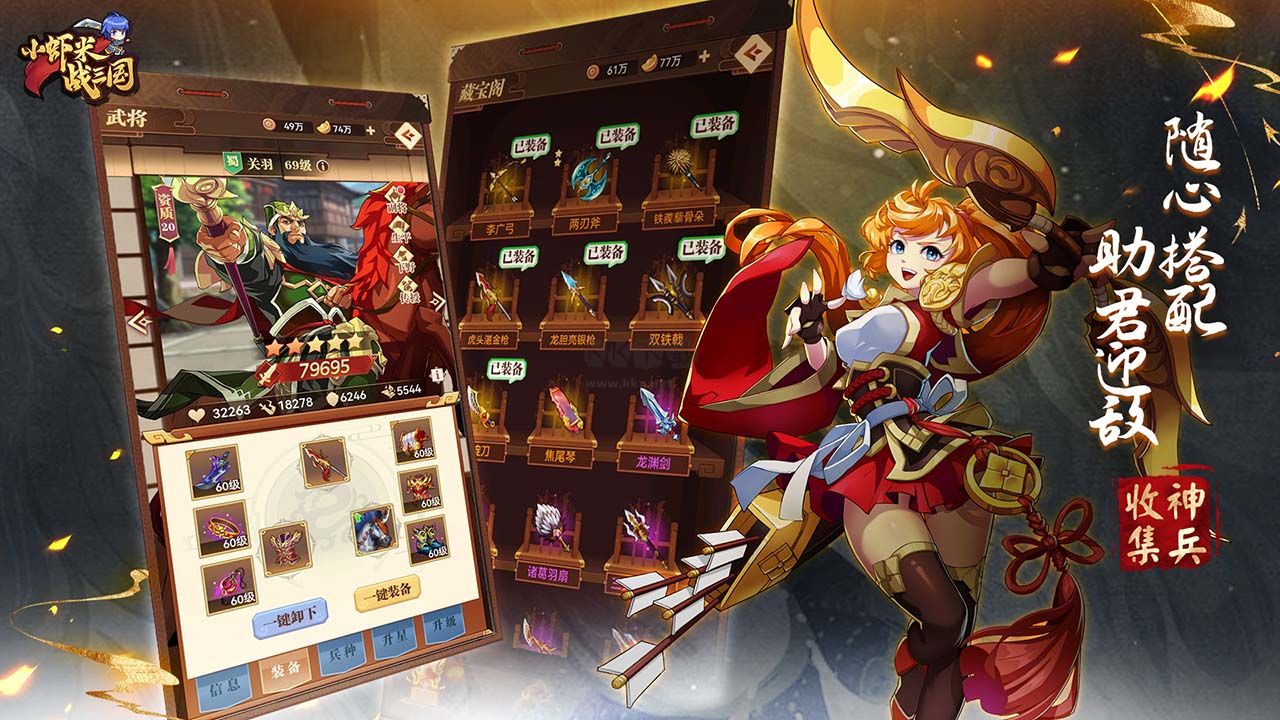 《小蝦米戰(zhàn)三國官方版 V1.0.29 下載》