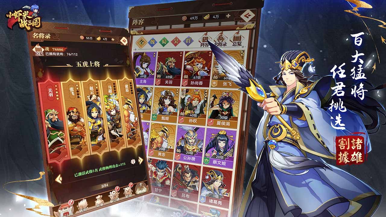 《小蝦米戰(zhàn)三國官方版 V1.0.29 下載》