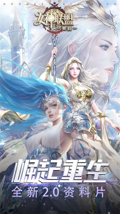 女神聯(lián)盟契約 1.0.1 最新版