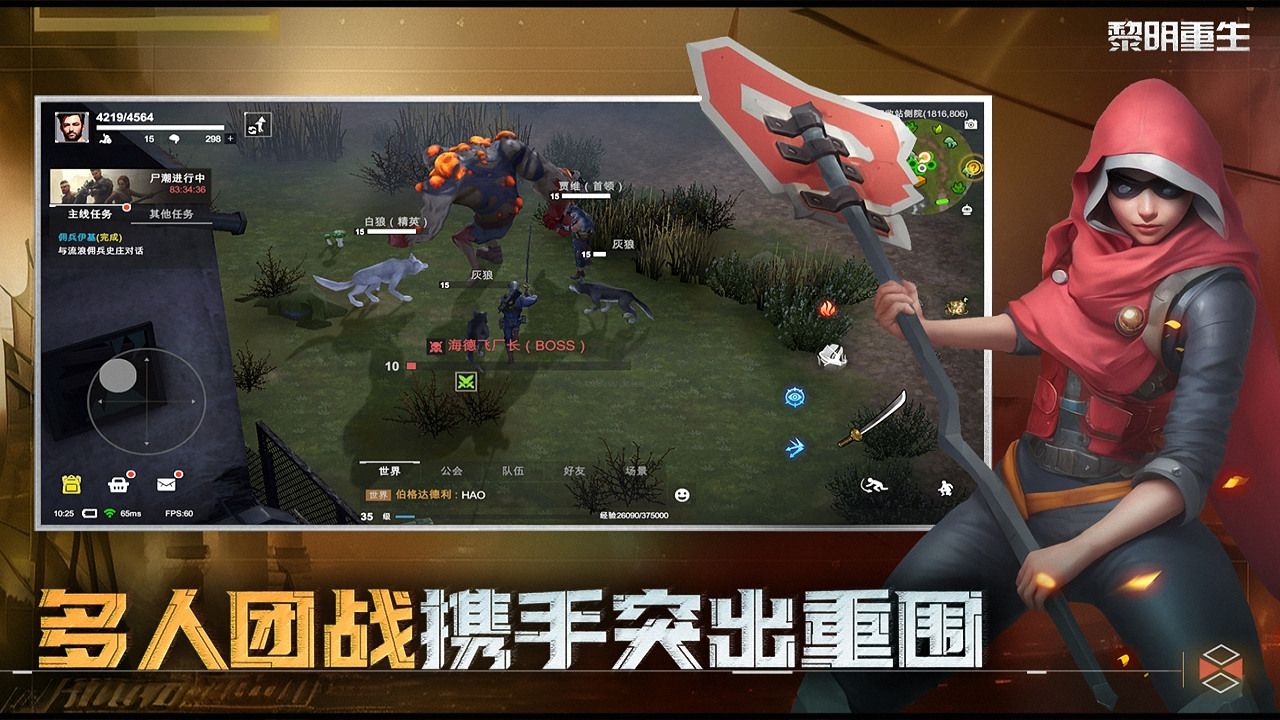 黎明重生 v1.0.20 最新版