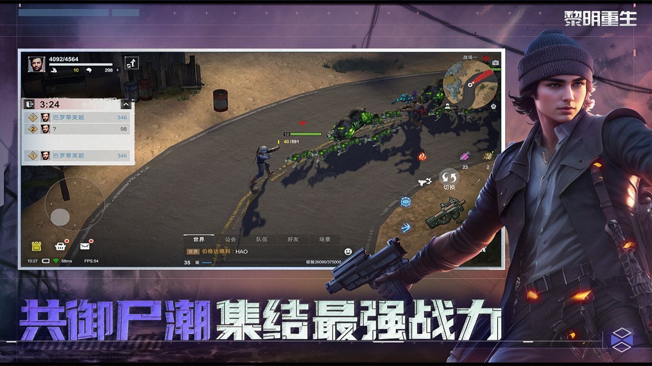 黎明重生 v1.0.20 最新版