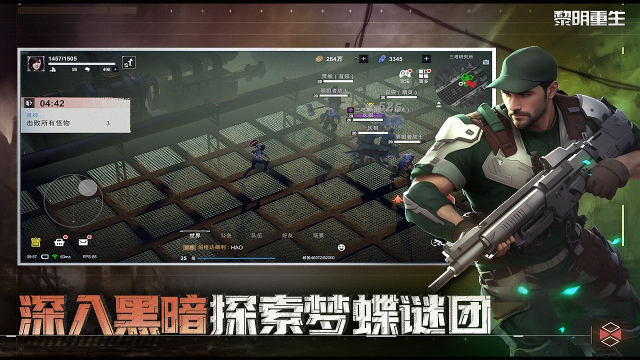 黎明重生 v1.0.20 最新版