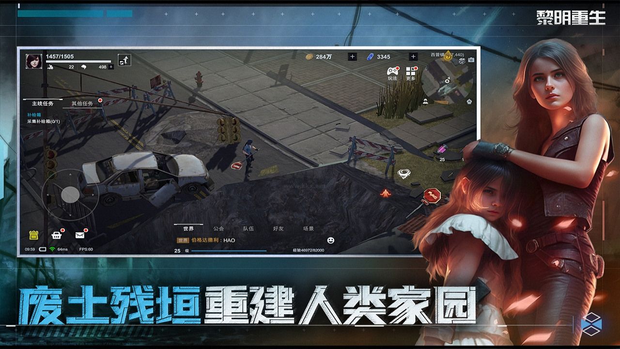 黎明重生 v1.0.20 最新版