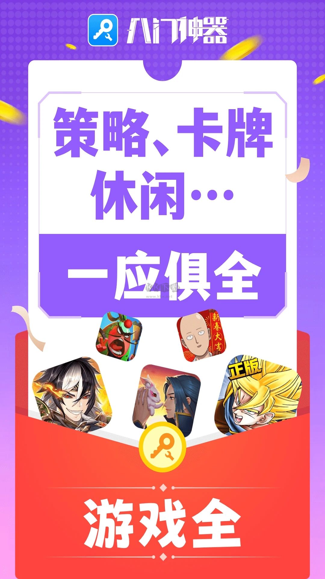八門(mén)神器免root版 3.9.5.1