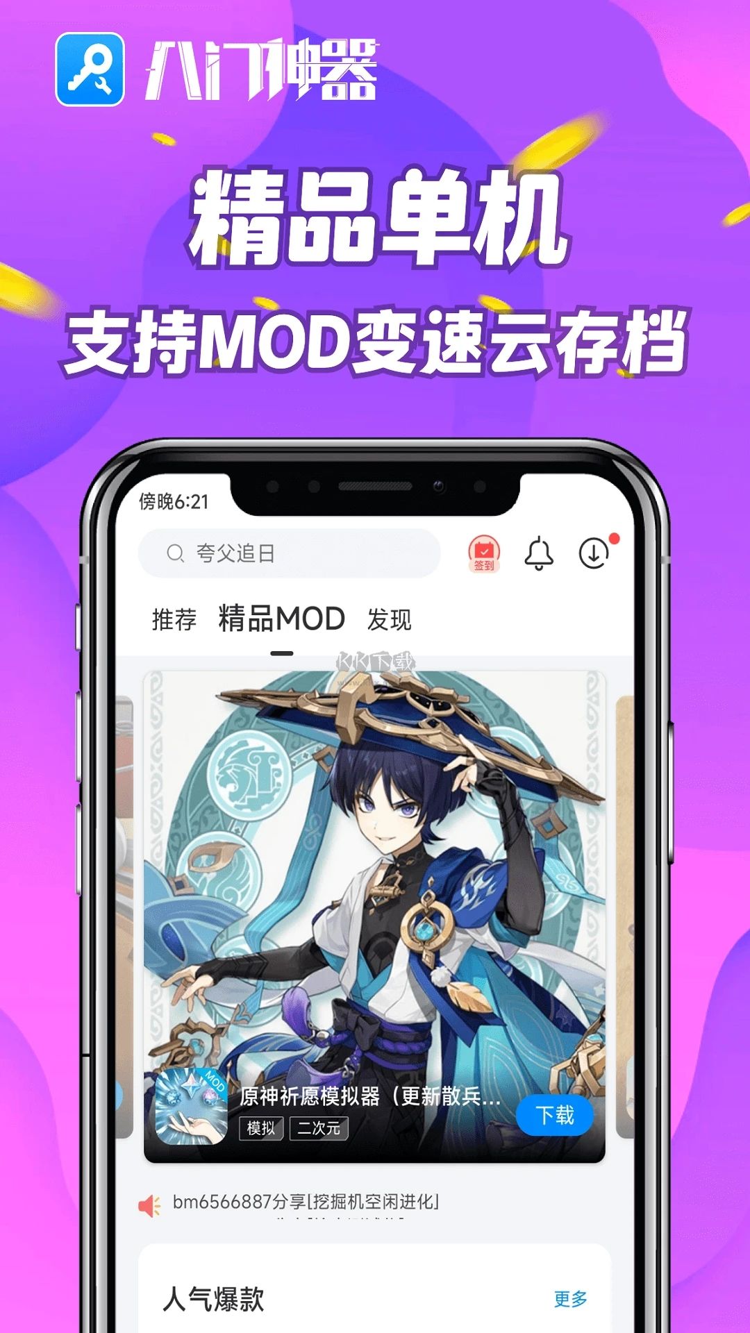 八門(mén)神器免root版 3.9.5.1